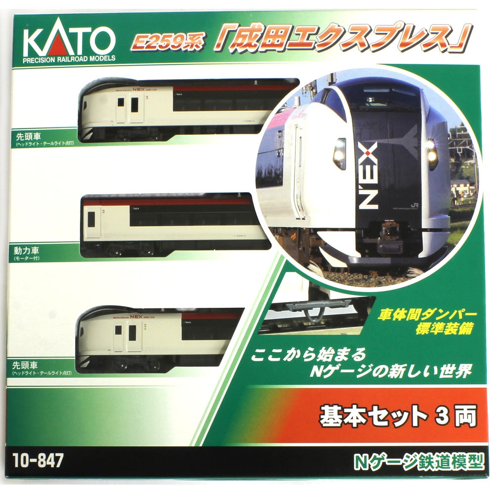 E259系 「成田エクスプレス」 基本＆増結セット | KATO(カトー) 10-847 