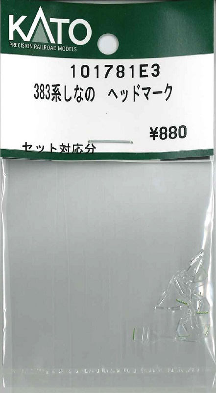 383系しなの ヘッドマーク セット対応分 | ホビーセンターKATO 