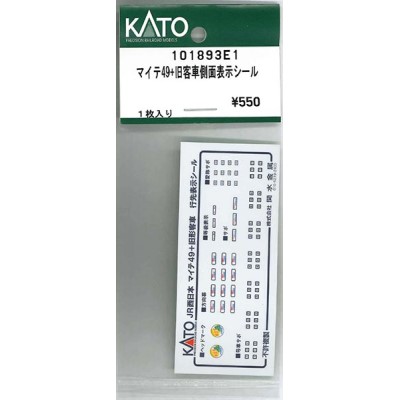 マイテ49+旧客車 側面表示シール 1枚入り