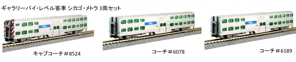 Nゲージ KATO Chicago Metra 機関車+客車3両セット