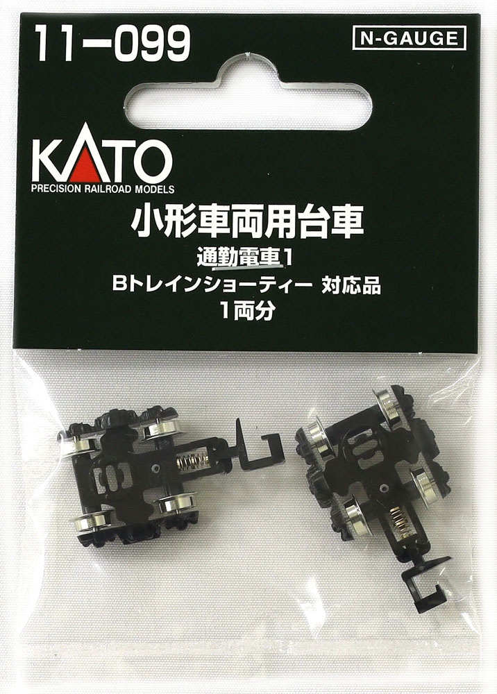 小形車両用 台車 (各種) | KATO(カトー) 11-097 11-098 11-099