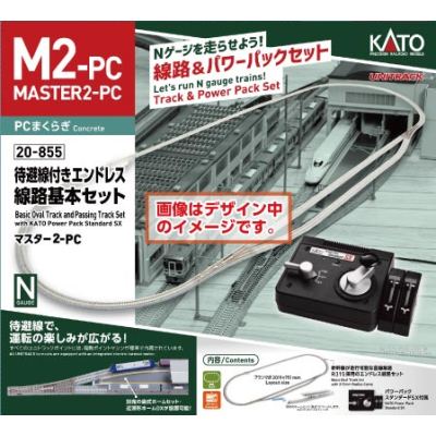 待避線付エンドレス線路基本セット マスター2-PC