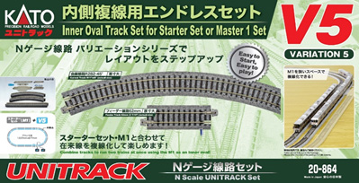 V5 内側複線用エンドレスセット | KATO(カトー) 20-864 鉄道模型 N 