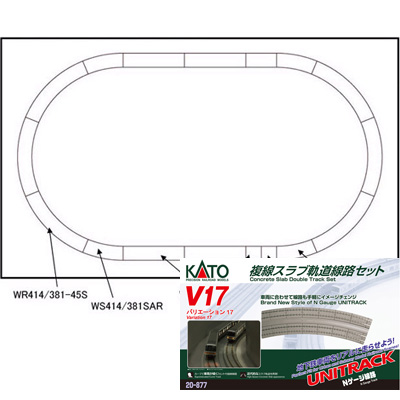 V17 複線スラブ軌道線路セット