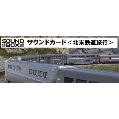 サウンドカード 北米鉄道旅行