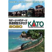 KATO Nゲージ HOゲージ 鉄道模型カタログ2020