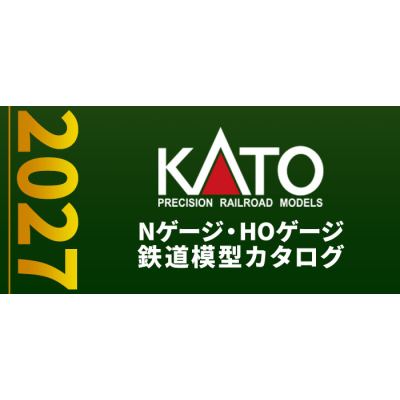 KATO Nゲージ HOゲージ鉄道模型カタログ2027