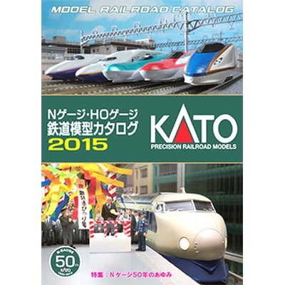 KATO Nゲージ・HOゲージ 鉄道模型カタログ2015