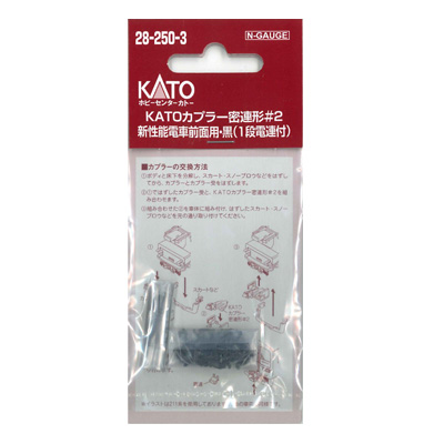 KATOカプラー 密連型 #2 新性能電車前面用･黒(1段電連付) 10個入り