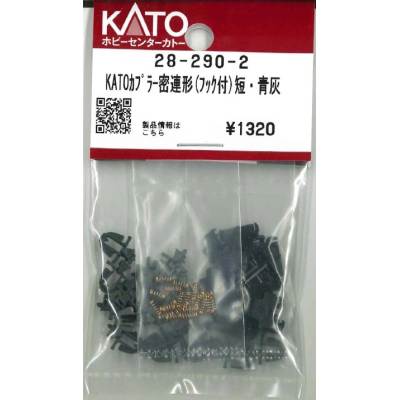 KATOカプラー密連形（フック付） 短 青灰