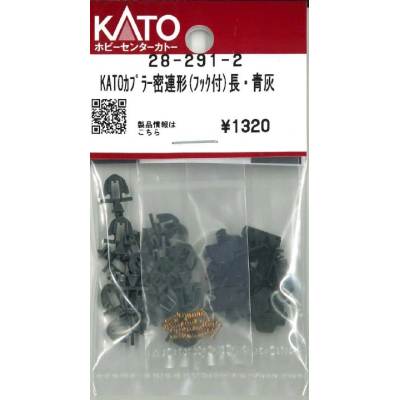 KATOカプラー密連形（フック付） 長 青灰