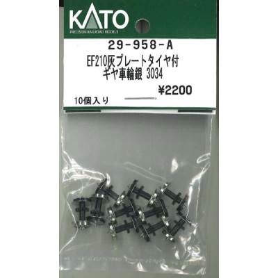 EF210 灰 プレート タイヤ付 ギア車輪 銀 3034 10個入り