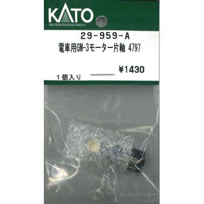 電車用 GM-3モーター 片軸 4797 1個入り