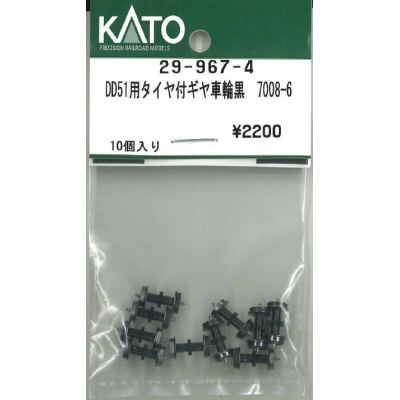 DD51用 タイヤ付ギヤ車輪 黒 7008-6 10個入り