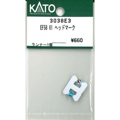 EF58 61 ヘッドマーク ランナー1個