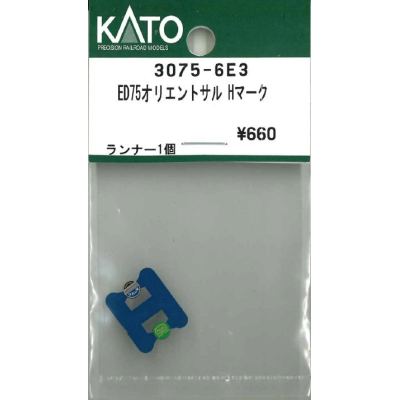 ED75 オリエントサルーン ヘッドマーク ランナー1個