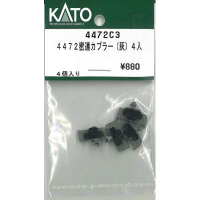 4472 密連カプラー （灰） 4個入り