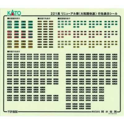 221系RN車 大和路快速 シール 1枚入り