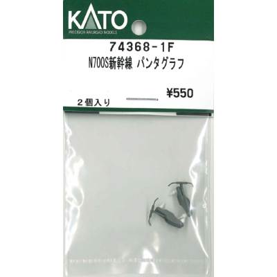 N700S新幹線 パンタグラフ 2個入り