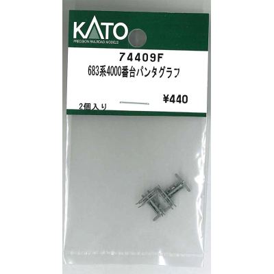 683系4000番台 パンタグラフ 2個入り