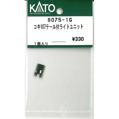 コキ107 テール付 ライトユニット 1個入り