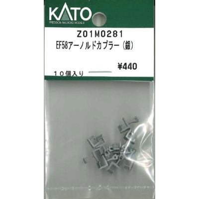 EF58 アーノルドカプラー （銀） 10個入り