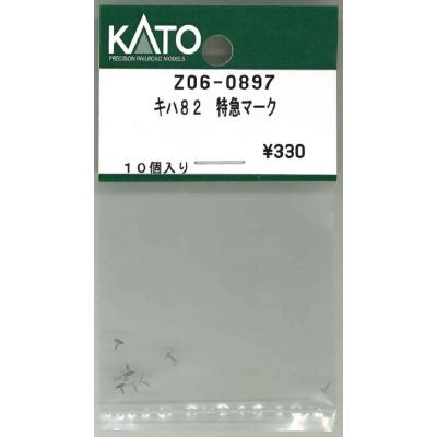 キハ82 特急マーク 10個入り 