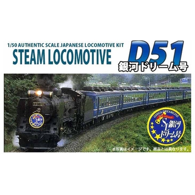 蒸気機関車 D51-498銀河ドリーム