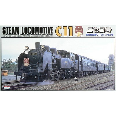 蒸気機関車 C11-207 ニセコ