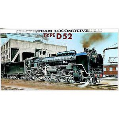 HO蒸気機関車 D52