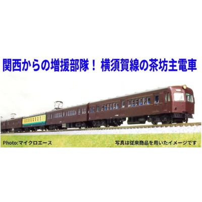 国鉄70系 横須賀線 ぶどう色 6両セット