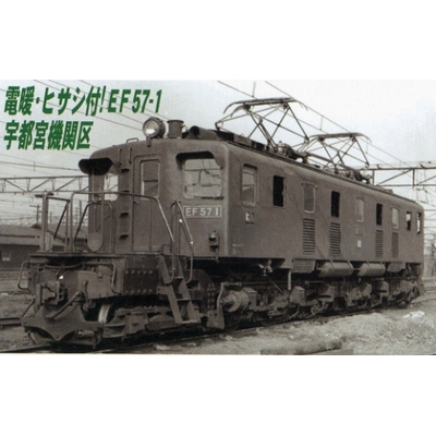 国鉄ef57-1 宇都宮機関区 | マイクロエース A1501 鉄道模型 Nゲージ 通販