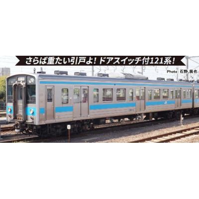 121系 ドアスイッチ付 4両セット