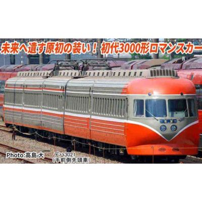 小田急初代3000形 SE車 保存車 5両セット