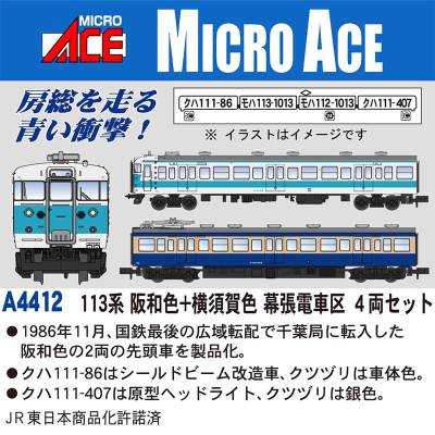 113系 阪和色+横須賀色 幕張電車区 4両セット