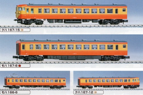 マイクロエース A5320 国鉄167系 修学旅行色非冷房 わかくさ 8両セット