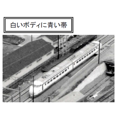 新幹線1000形・a編成・改良品 2両セット
