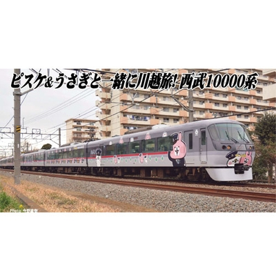 西武10000系レッドアロー「カナヘイの小動物ゆるっと小旅西武鉄道で行く川越旅号」7両セット