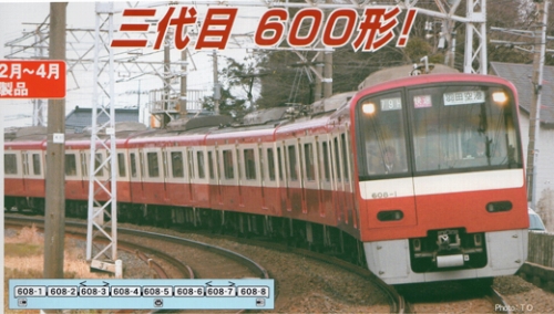 【ジャンク】京急600形　608編成 マイクロエース
