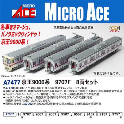 京王9000系 9707F 8両セット