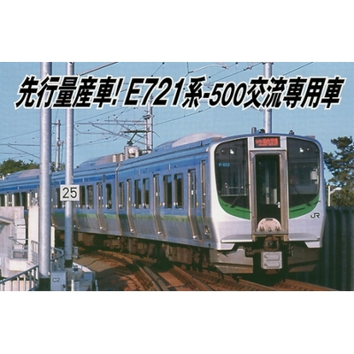 e721系500番台 空港連絡用 4両セット