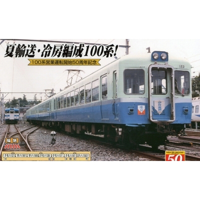 伊豆急100系・1000系冷房車 7両セット