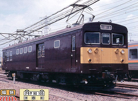クモヤ90-105 広島運転所 | マイクロエース A8958 鉄道模型 Nゲージ 通販