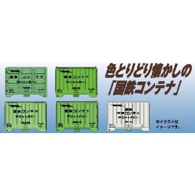 国鉄旧規格コンテナ 5個セット 商品画像