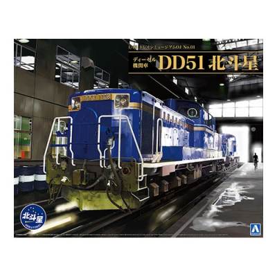 トレインミュージアムOJ No.1 1/45 ディーゼル機関車 DD51 北斗星