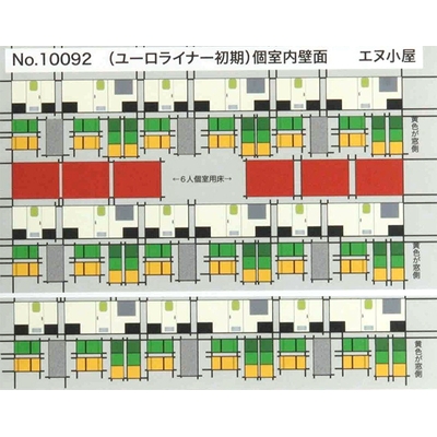 個室車内壁面シート TOMIX ユーロライナー用