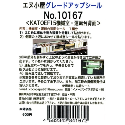 EF15機械室シール KATO用