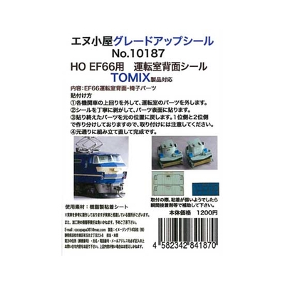 【HO】 EF66 運転席背面シール 1輌分 (HO) TOMIX