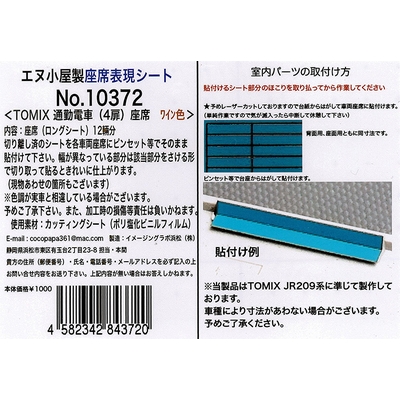 通勤車(4扉)座席シール ワイン色(12輛分) TOMIX用