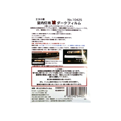 室内灯プリズム用ダークフィルム濃 汎用